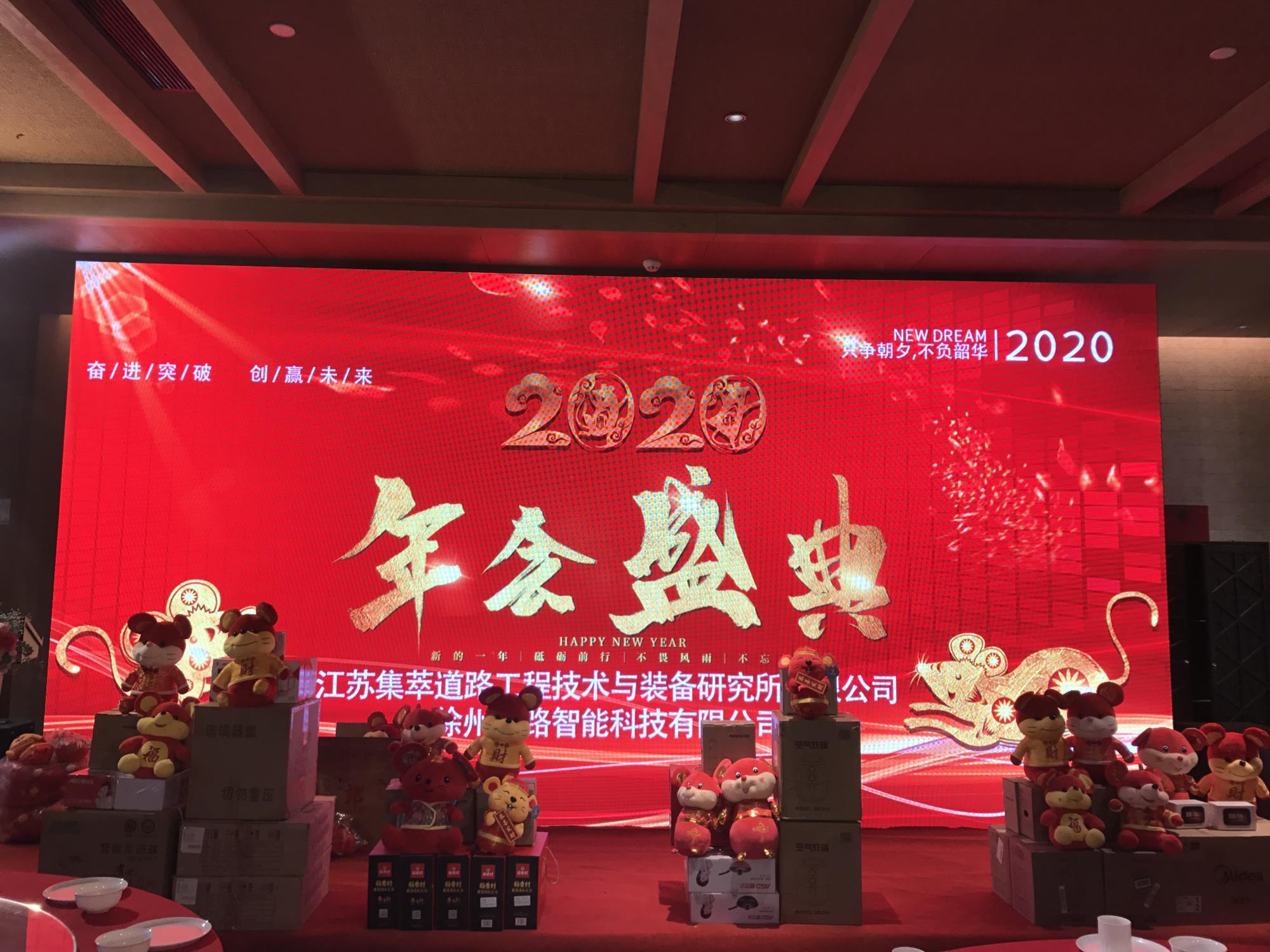 奮進突破，創贏未來|徐州新路科技2020年會在回悅酒店舉行